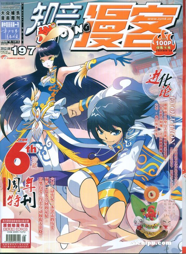知音漫客225封面