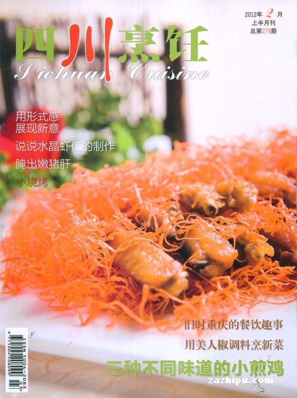 四川烹饪2012年2月期封面图片-杂志铺zazhipu