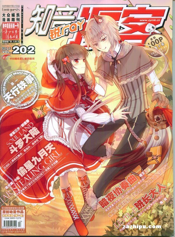 知音漫客2012年4月第1期封面图片-杂志铺zazhipu.com