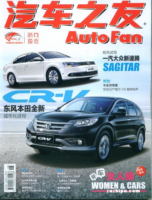 汽车之友2012年3月第2期封面图片-杂志铺zaz