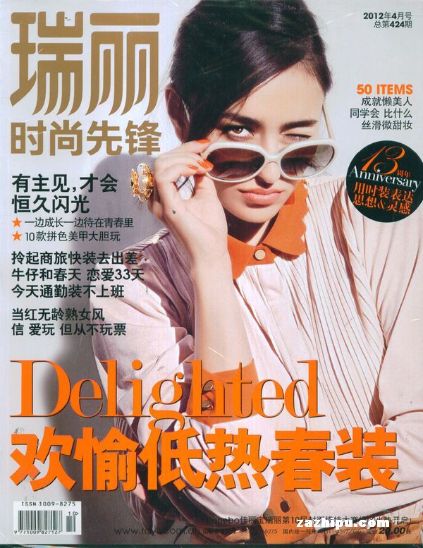 瑞丽时尚先锋2012年4月期封面图片-杂志铺za