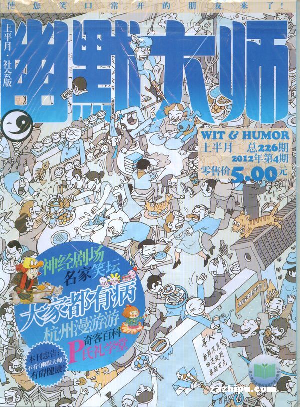幽默大师2012年4月1期封面图片-杂志铺zazhipu.com-领先的杂志订阅平台