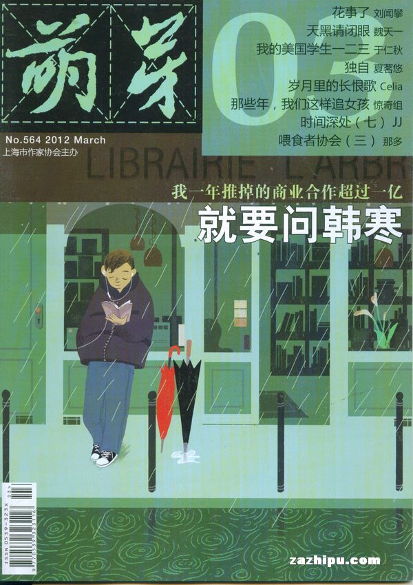 萌芽2012年3月期-萌芽订阅-杂志铺:杂志折扣订