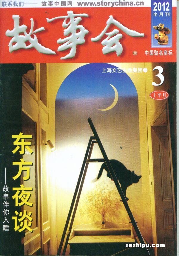 故事会2012年3月1期-故事会订阅-杂志铺:杂志