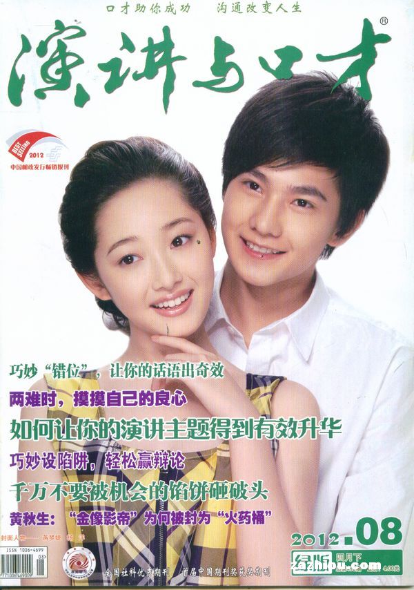 演讲与口才成人版(绿版)2012年4月2期封面图片