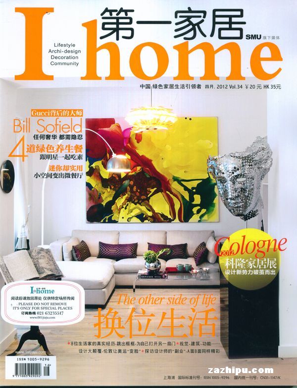 第一家居2012年4月期-第一家居订阅-杂志铺:杂