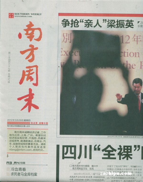 南方周末2012年3月第5期