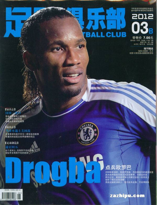 足球俱乐部2012年3月第2期-足球俱乐部订阅-杂