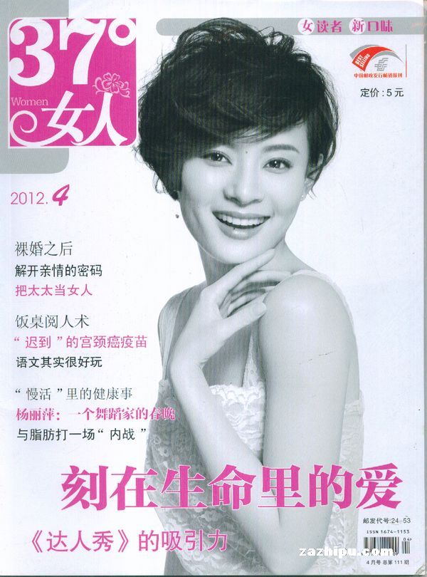 37度女人2012年4月期封面图片-杂志铺zazhipu