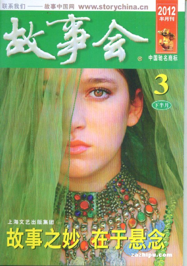 故事会2012年3月2期封面图片-杂志铺zazhipu.