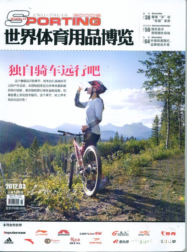 世界体育用品博览2012年3月期封面图片-杂志
