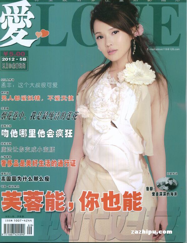 爱2010年11月期-爱订阅-杂志铺:杂志折扣订阅