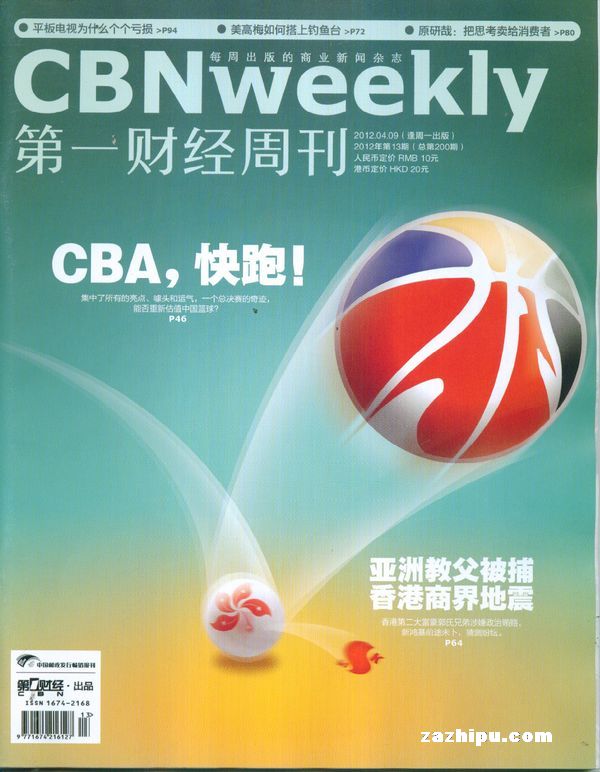 第一财经周刊2012年4月2期封面图片-杂志铺z