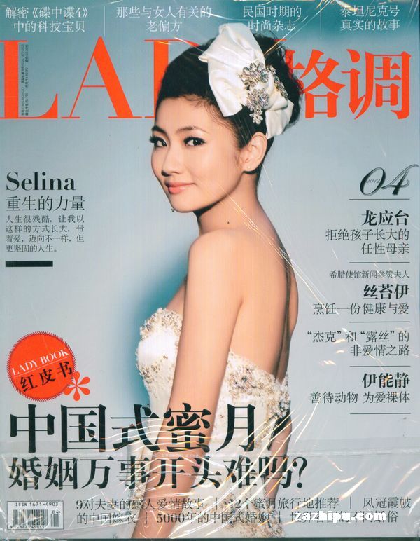 lady格调杂志订阅