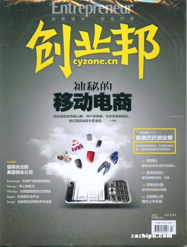 创业邦2012年4月期封面图片-杂志铺zazhi