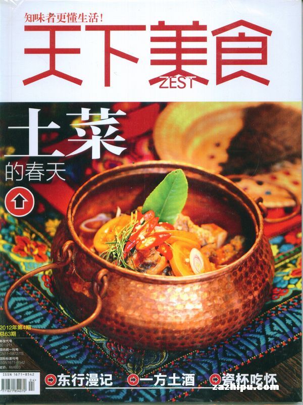 美食杂志2012年4月期-内容广场美食天下,天下精彩试读枣庄美食封面中央图片