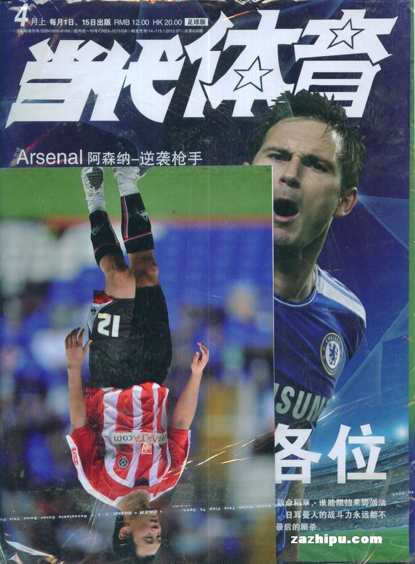 当代体育足球版2012年1月1期-当代体育足球版
