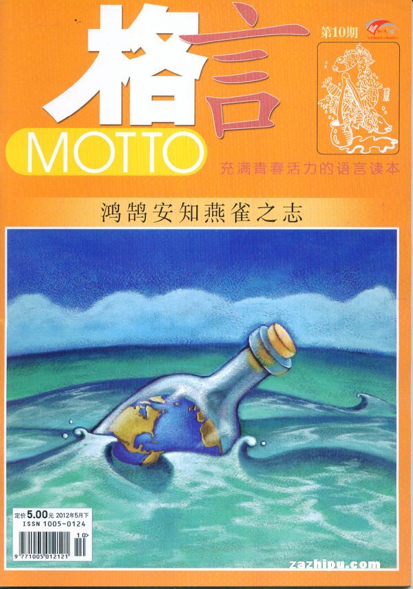 格言2012年5月2期-格言订阅-杂志铺:杂志折扣