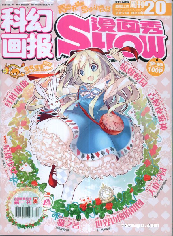漫画show2012年2月2期-漫画showv漫画-墙角铺杂志蹲漫画图片图片