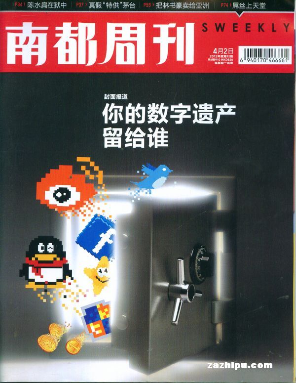 南都周刊2012年4月第1期封面图片-杂志铺zaz