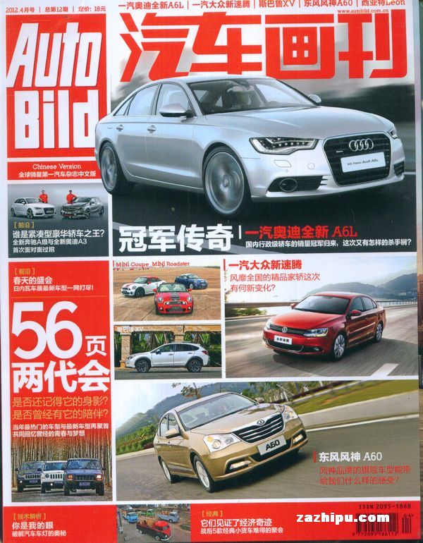 汽车画刊2012年4月期-汽车画刊(AUTO BILD中