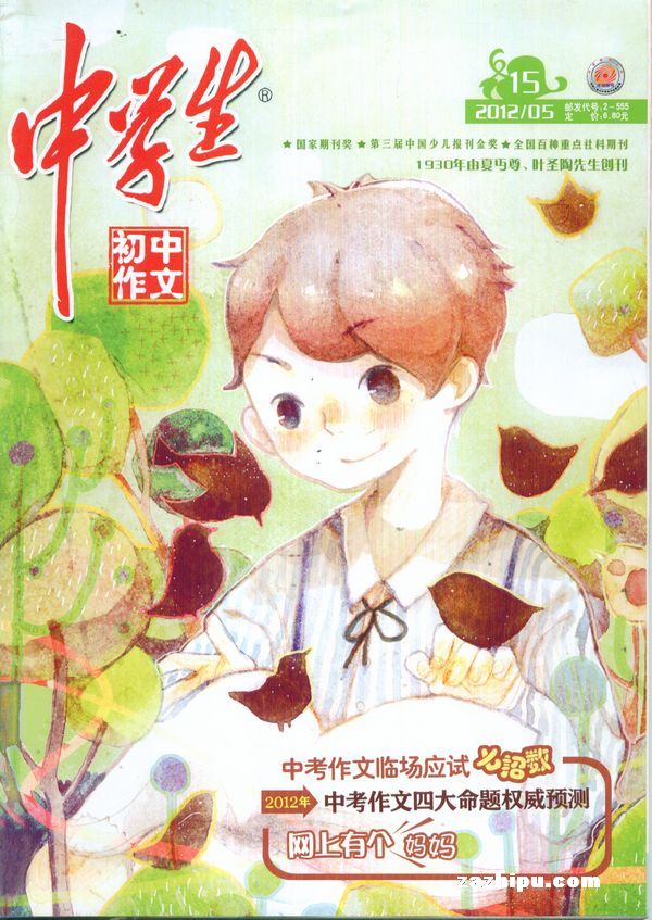 中学生初中作文2012年5月期-中学生新作文订