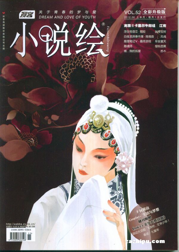 漫客小说绘2012年6月1期-漫客小说绘订阅-杂志