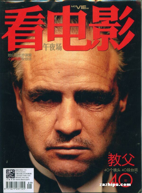 看电影 午夜场2012年3月期-看电影月末订阅-杂志铺:杂志折扣订阅网