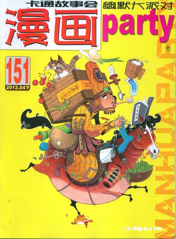 漫画party2012年4月2期-漫画party订阅-杂志铺