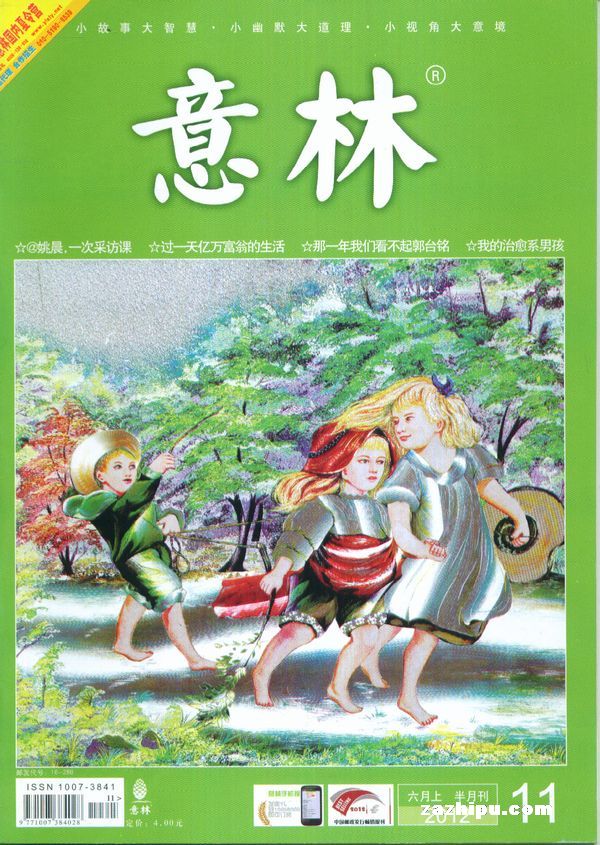 意林杂志订阅