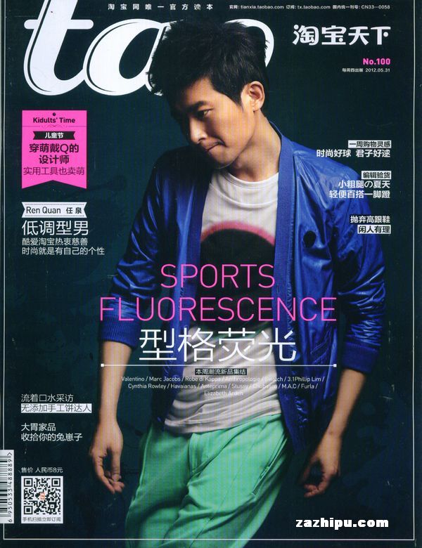 淘宝天下2012年5月第5期封面图片-杂志铺zaz