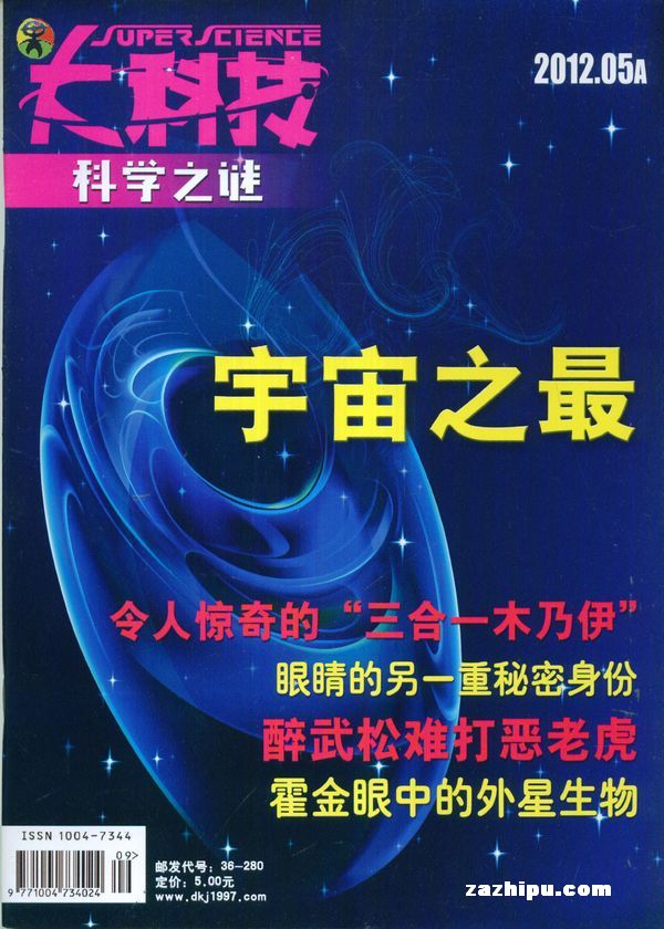 大科技(科学之谜)2012年5月期-大科技(科学之