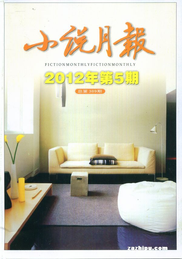 小说月报2012年5月期封面图片-杂志铺zazhipu