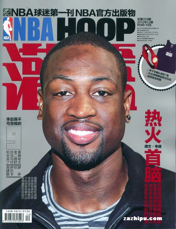 环球体育灌篮2012年4月3期封面图片-杂志铺z