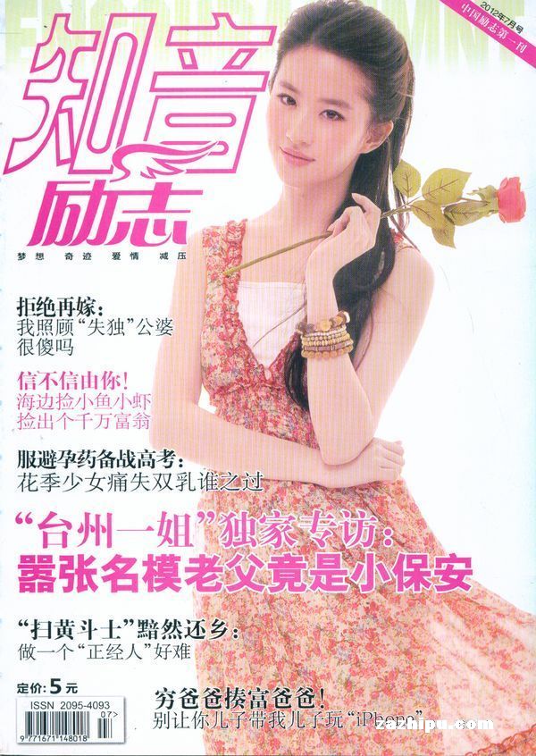 打工知音(励志版)2011年12月期-知音励志订阅