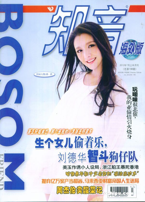 知音海外版2012年7月1期封面图片-杂志铺zazhipu.com