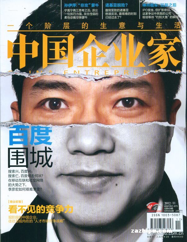 中国企业家2012年6月1期封面图片-杂志铺zaz