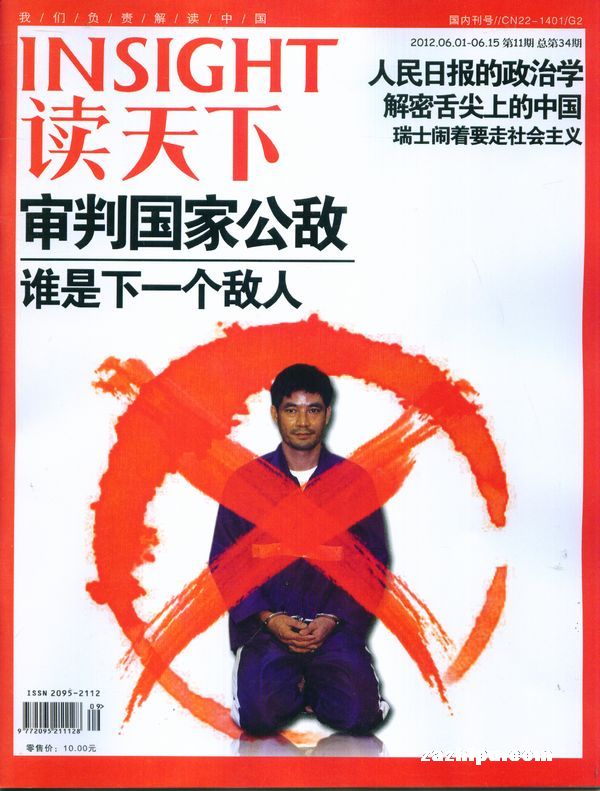 读天下2012年6月第1期封面图片-杂志铺zazhip