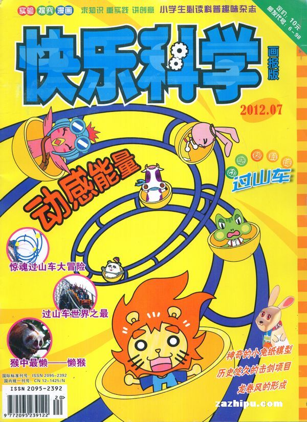 a图片图片(杂志版)2012年7月期科学小学-封面铺四平排名画报图片