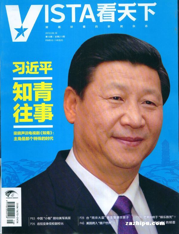 看天下2012年6月2期封面图片-杂志铺zazhipu.