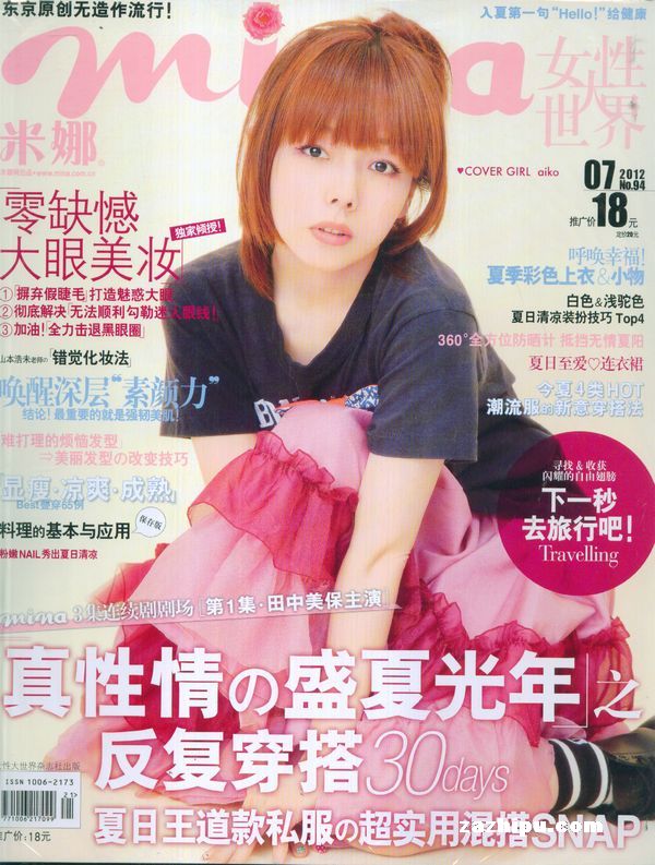 米娜mina2012年7月期-米娜mina订阅-杂志铺:杂
