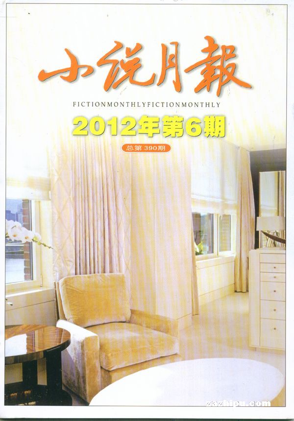 小说月报2012年6月期-小说月报订阅-杂志铺:杂
