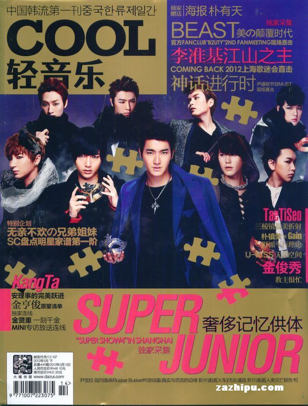 轻音乐 日韩版2012年5月期封面图片-杂志铺za