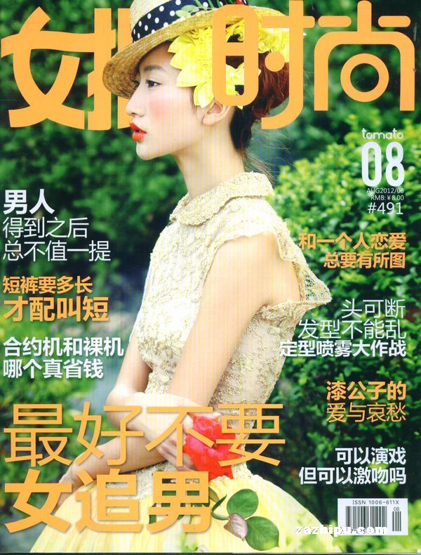 女报时尚版2012年8月期封面图片-杂志铺zazh