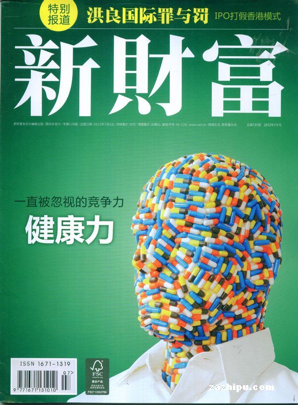 新财富2012年7月期-新财富订阅-杂志铺:杂志折