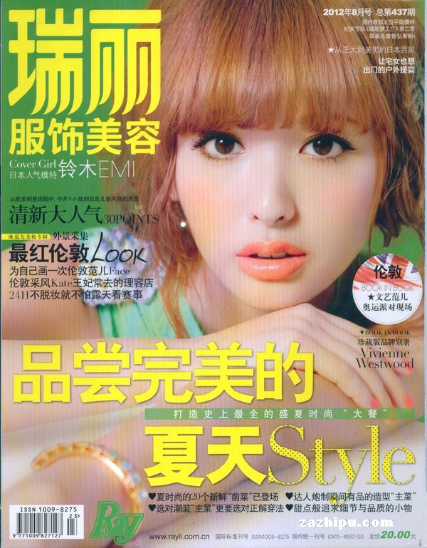 瑞丽服饰美容2012年8月期封面图片-杂志铺za