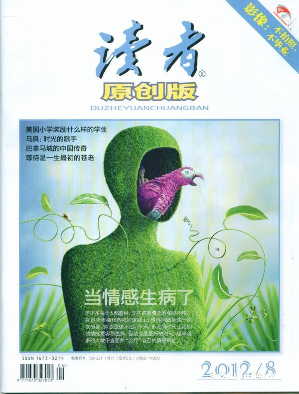 读者原创2012年8月期-读者原创订阅-杂志铺:杂