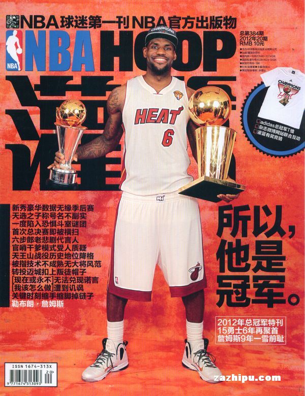 环球体育灌篮2012年7月2期封面图片-杂志铺z