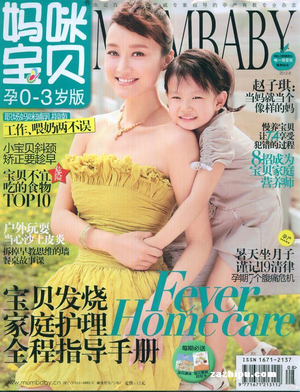 妈咪宝贝(0-3岁)2012年8月期封面图片-杂志铺