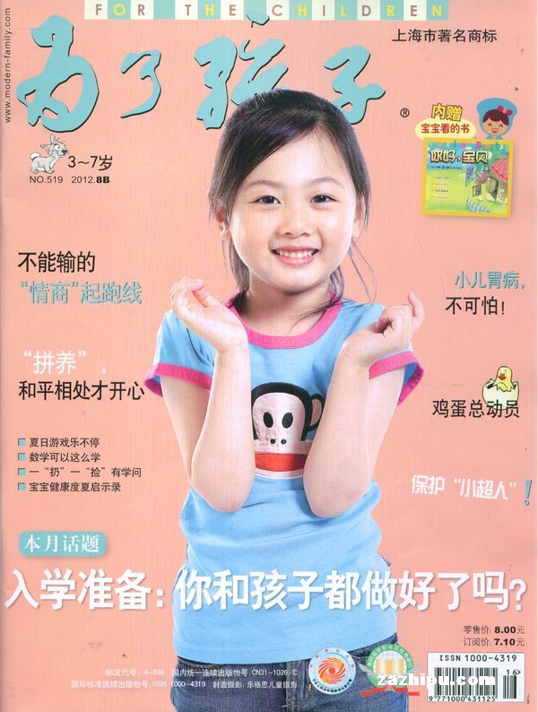 为了孩子(3-7岁)2012年8月期-为了孩子(3-7岁)